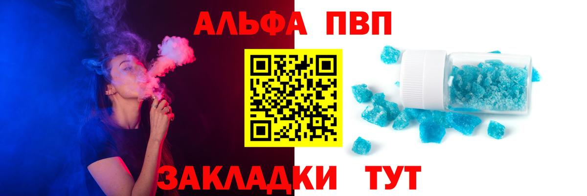 Владикавказ  Alpha-PVP СК  Альфа ПВП  A PVP Crystall  Вход с VPN 