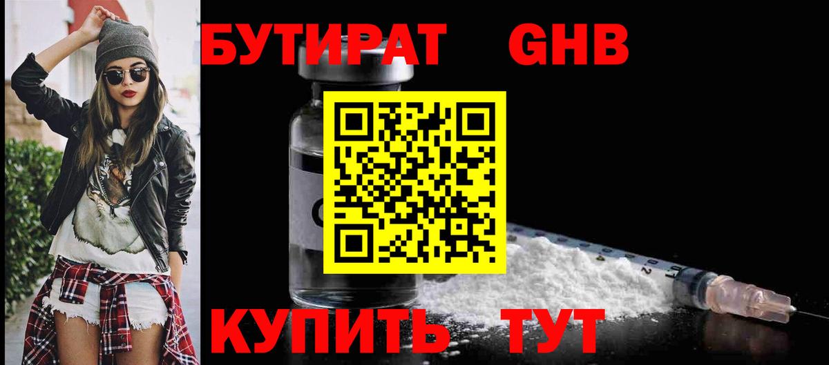 Бутират 99% Владикавказ