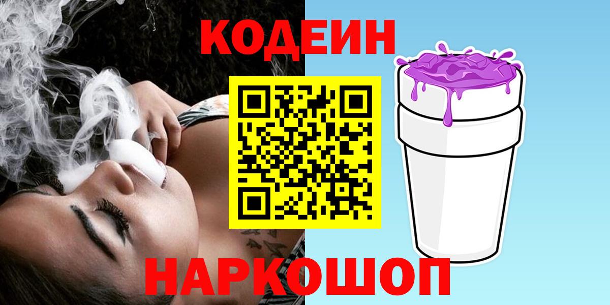 Кодеин напиток Lean (лин)  Вход с VPN  Владикавказ  Кодеиновый сироп Lean напиток Lean (лин) 