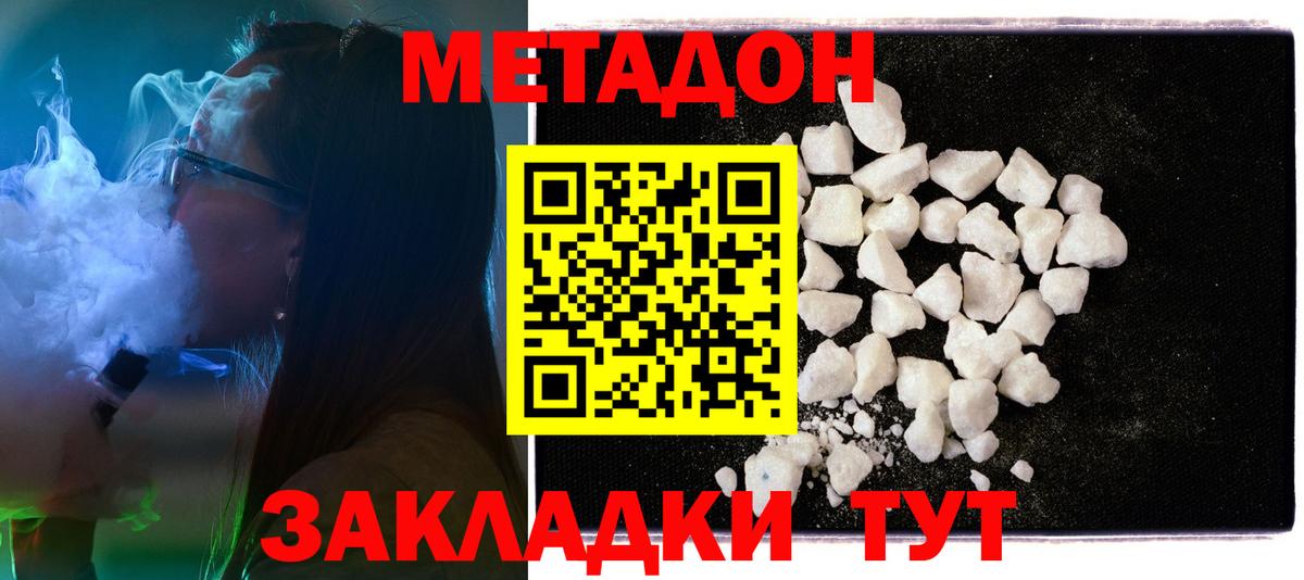 Метадон мёд Владикавказ